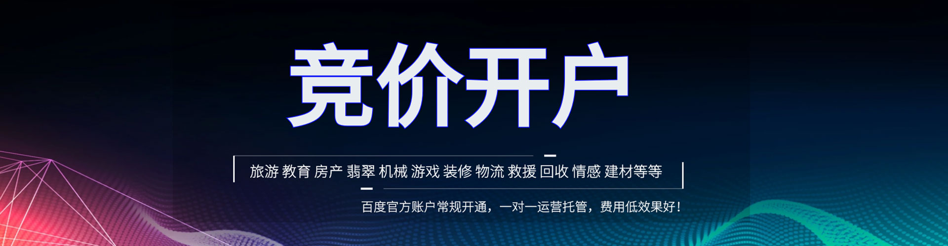 蛟河百度广告竞价